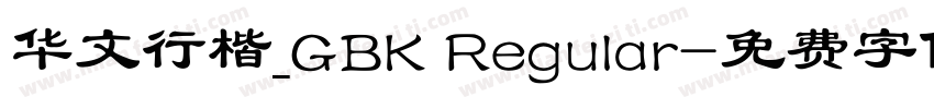 华文行楷_GBK Regular字体转换